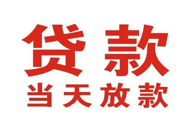 ‌‌长阳个人借钱|‌‌长阳借钱公司|‌‌长阳个人周转借款